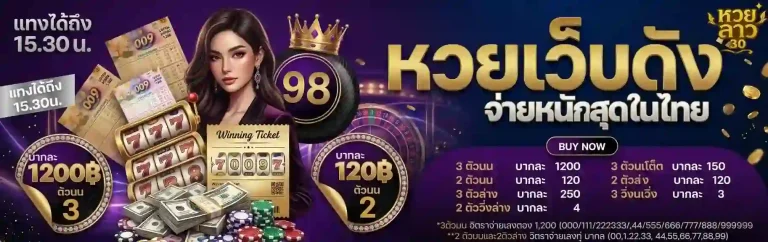 หวยเว็บดัง-mobile